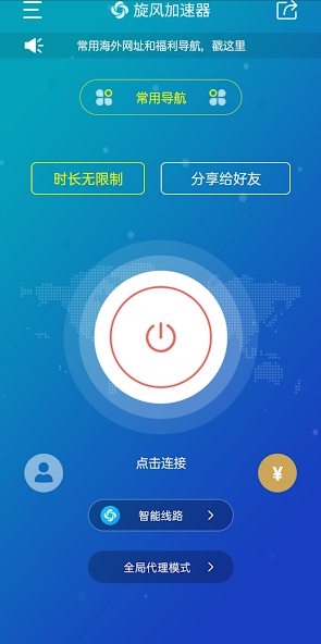 旋风加速app官网android下载效果预览图
